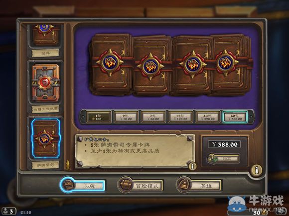 《爐石傳說》玩家奇文 隱藏職業薩滿的解鎖全過程