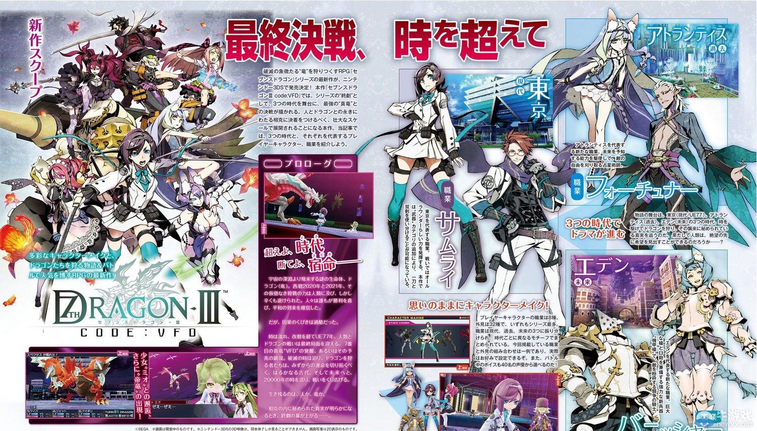 《第七龍神3》最新情報(bào)公開：超強(qiáng)職業(yè)登場！