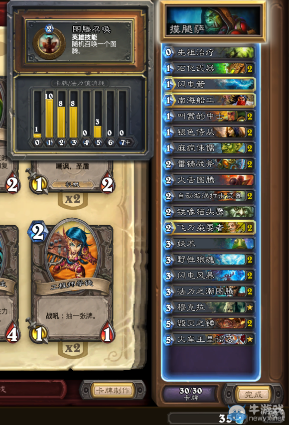 《爐石傳說》玩家奇文 隱藏職業薩滿的解鎖全過程