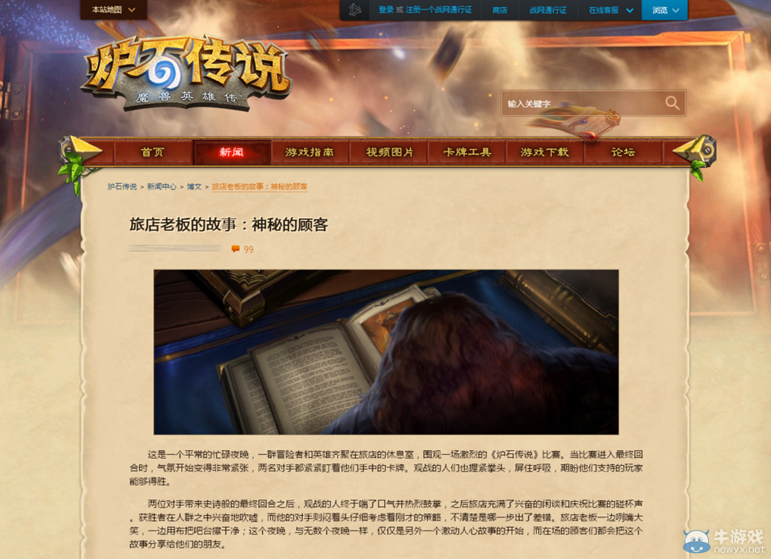 《爐石傳說》玩家奇文 隱藏職業薩滿的解鎖全過程