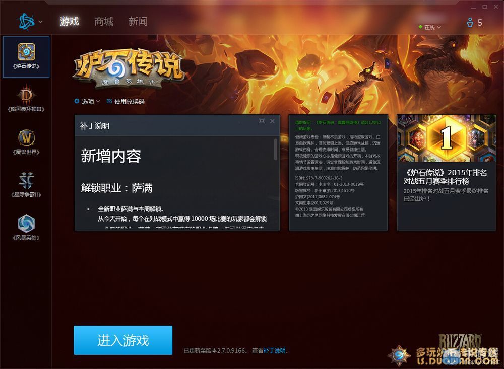 《爐石傳說》玩家奇文 隱藏職業薩滿的解鎖全過程