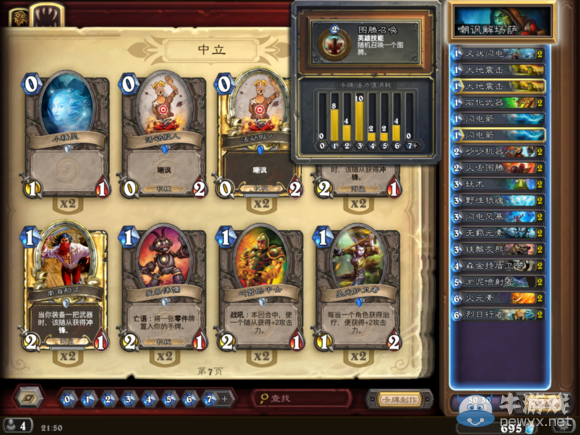 《爐石傳說》玩家奇文 隱藏職業薩滿的解鎖全過程