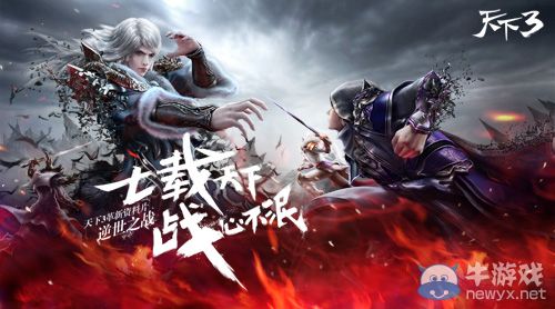 7月9日《天下3》新資料片萬(wàn)眾期待 門派比武但求公平一戰(zhàn)