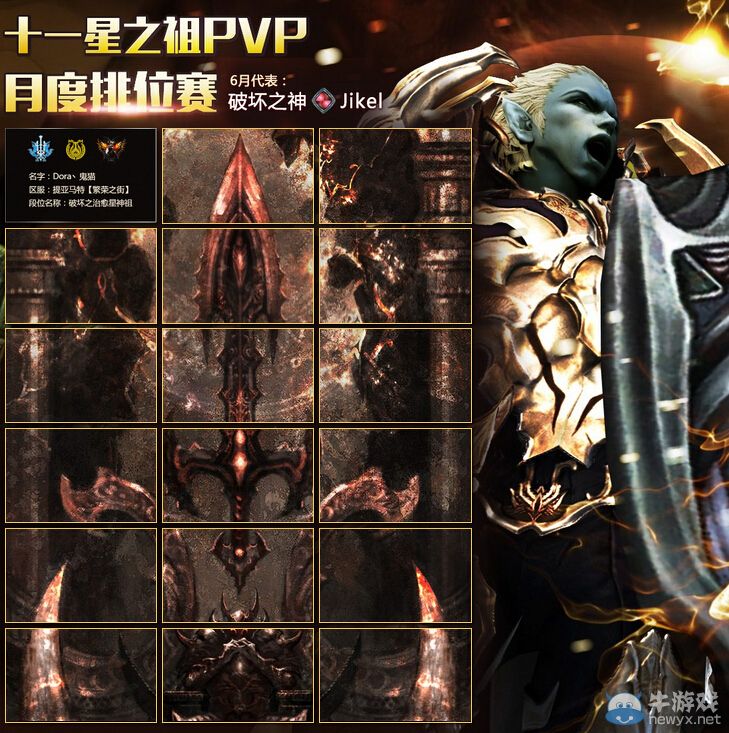 《永恒之塔》6月十一星之祖PVP排位賽獎勵發(fā)放公告