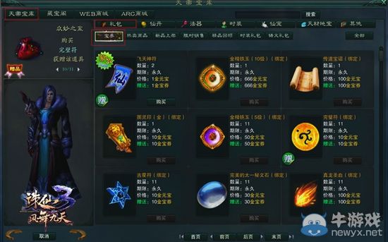 《誅仙3》奇珍異寶 藏寶閣琳瑯滿目