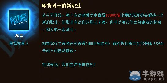 《爐石傳說》玩家奇文 隱藏職業薩滿的解鎖全過程