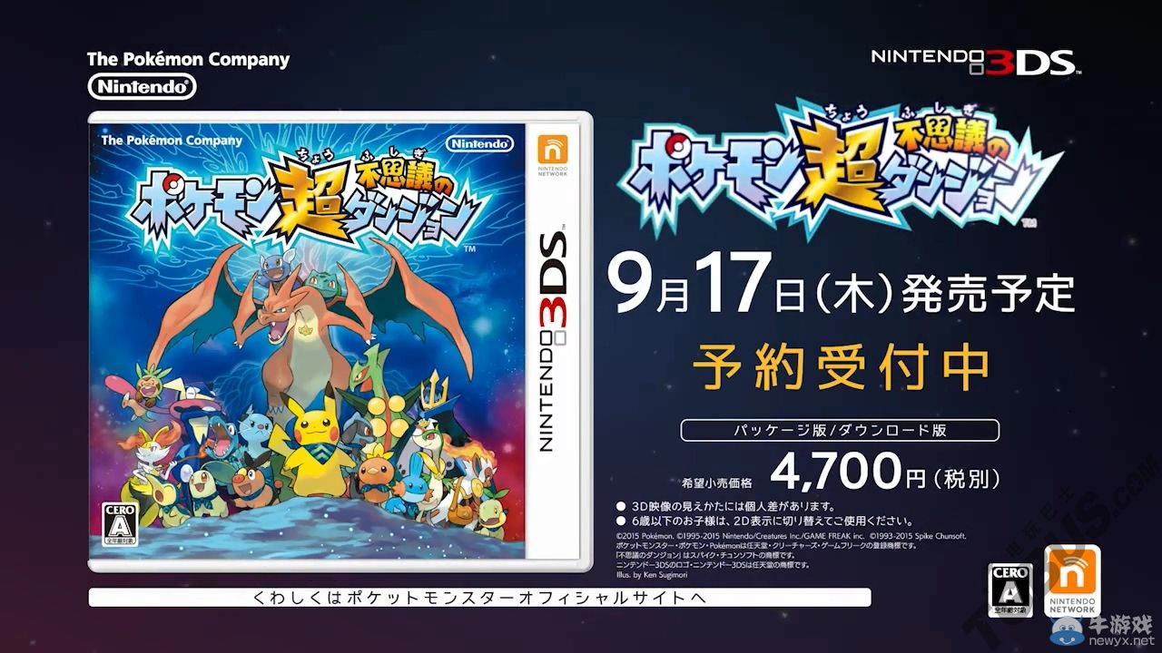 《口袋妖怪：超不可思議的迷宮》最新CM視頻