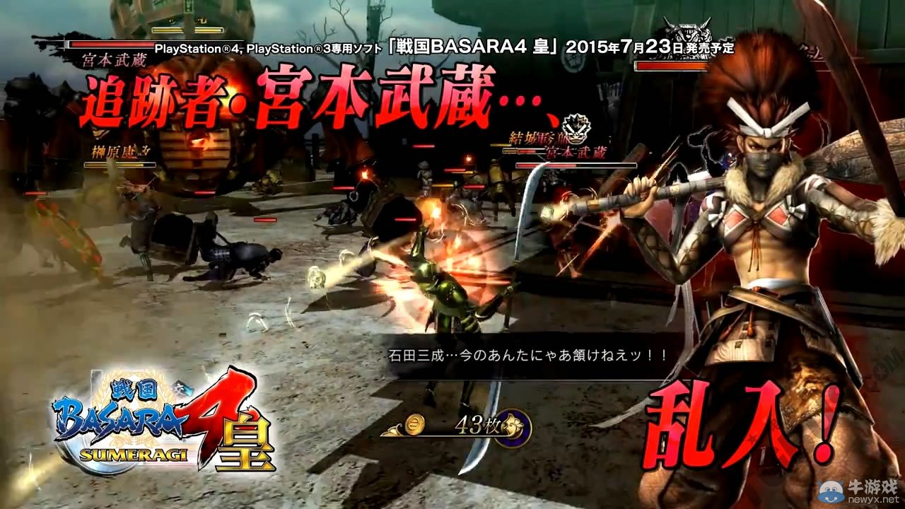 《戰國BASARA 4：皇》10秒劇場影像宮本武藏