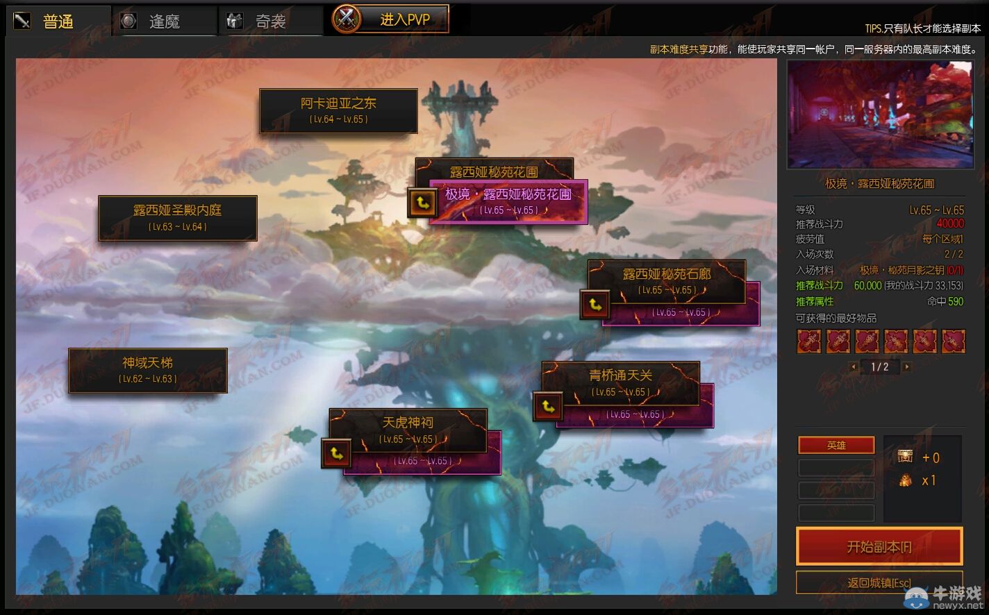 《疾風之刃》地獄模式副本一覽：高難度 武器3863攻擊