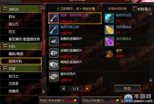 《疾風之刃》地獄模式副本一覽：高難度 武器3863攻擊