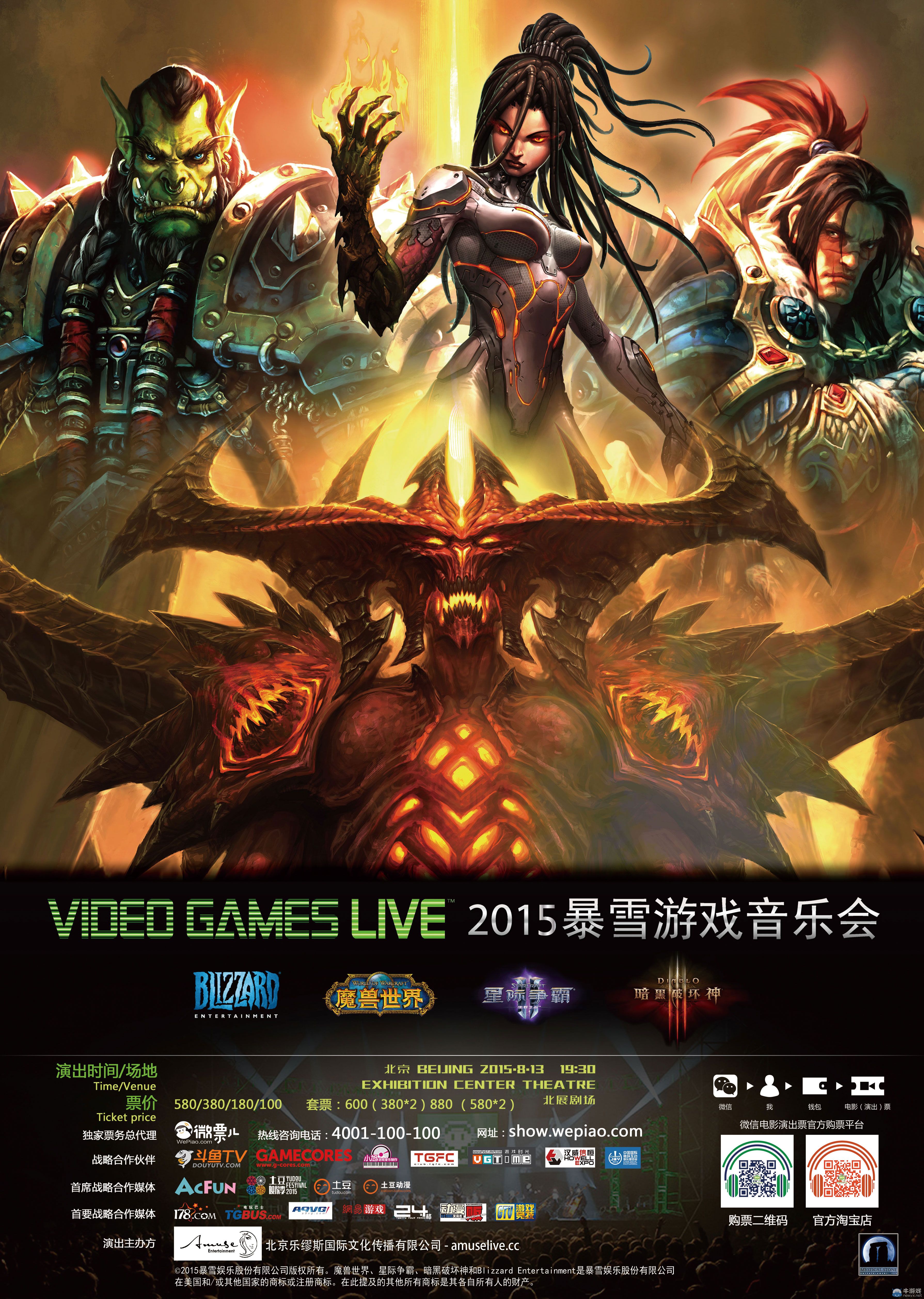 Video Games Live暴雪游戲音樂會(huì)今夏再襲帝都