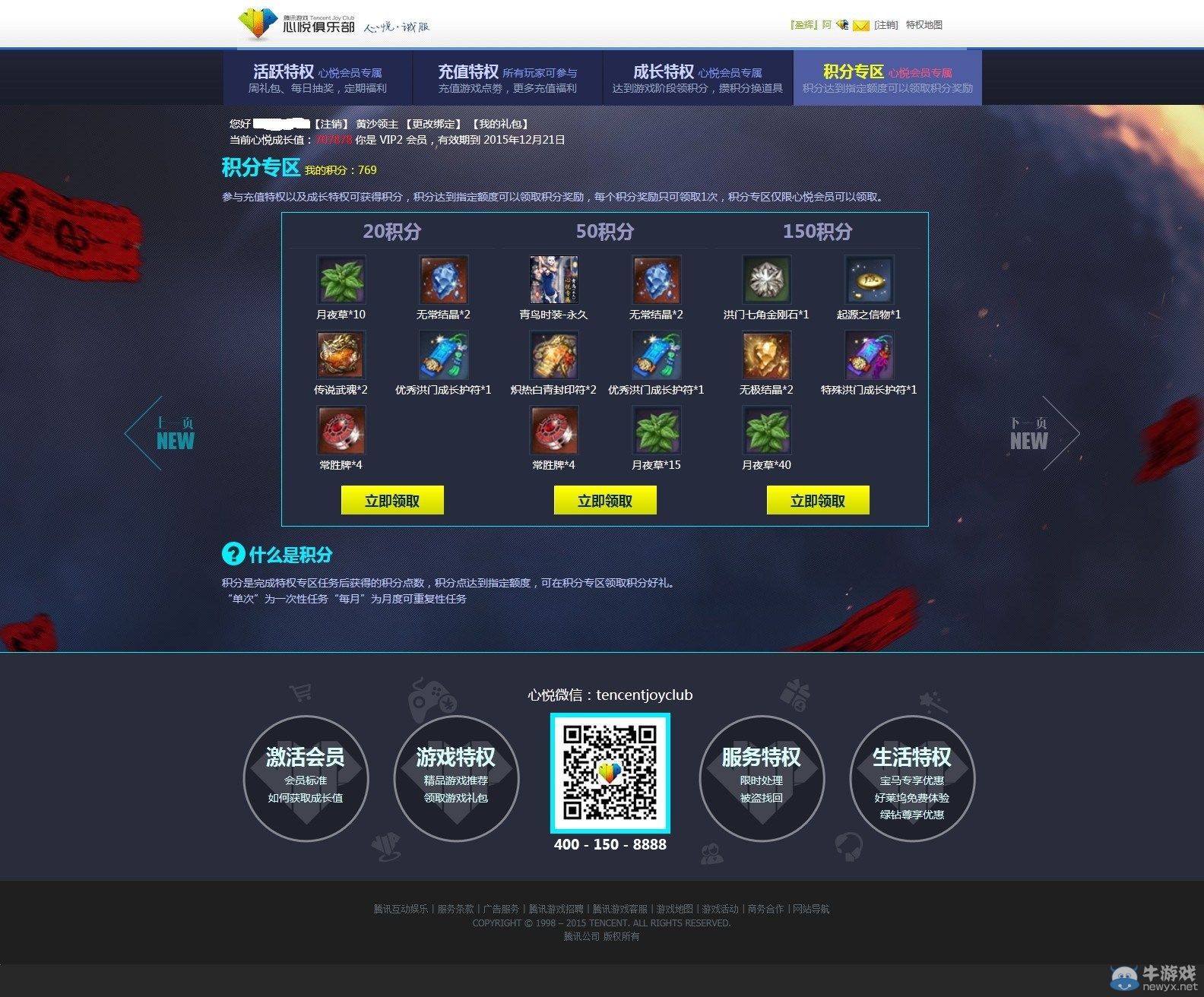 《劍靈》土豪20星畢業曬屬性 半年共消費40萬RMB