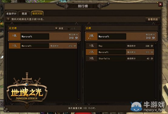 《地城之光》首個PVP玩法傭兵大戰 國服7月14日上線