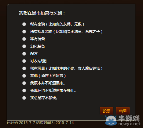 《魔獸世界》投票：黑市拍賣行