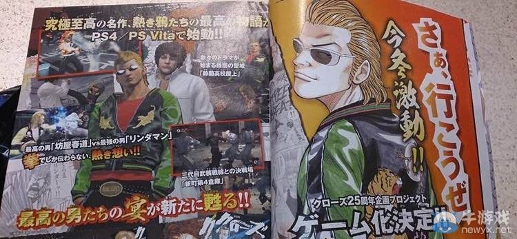 著名漫畫《熱血高校》游戲化登陸PSV與PS4平臺