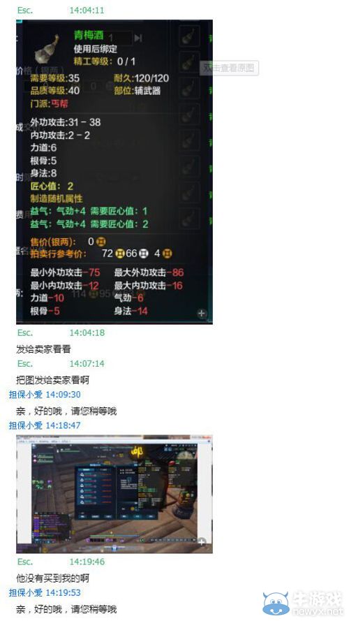 《天涯明月刀》買金有風險 警惕賣家用拍賣行騙術