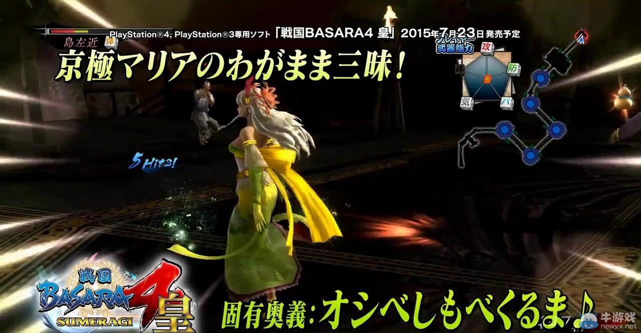 《戰國BASARA 4：皇》新預告！京極瑪麗亞姐姐登場