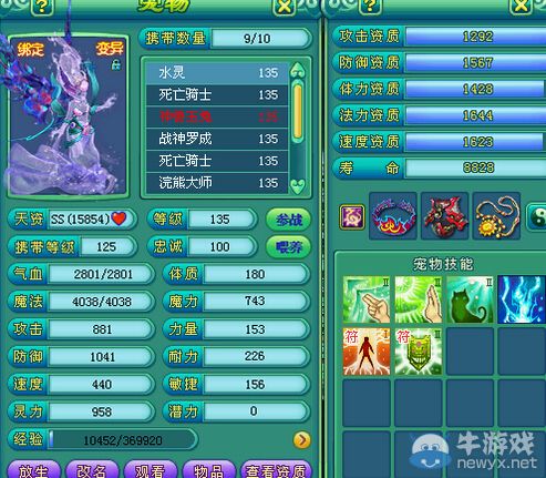 《神武》高端寶寶 高等級方寸山寶寶圖