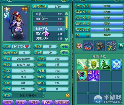 《神武》高端寶寶 高等級方寸山寶寶圖