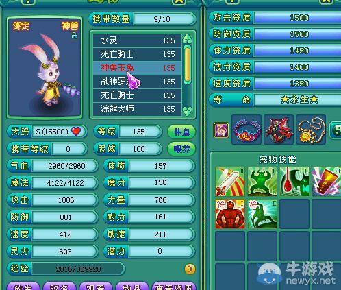 《神武》高端寶寶 高等級方寸山寶寶圖