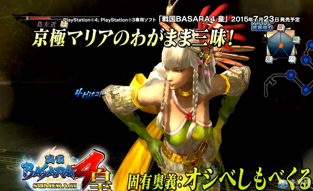 《戰國BASARA 4：皇》10秒劇場瑪利亞固有奧義