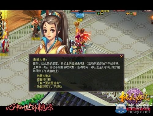 《桃花源記》浪漫夏夜 帶你遨游星空