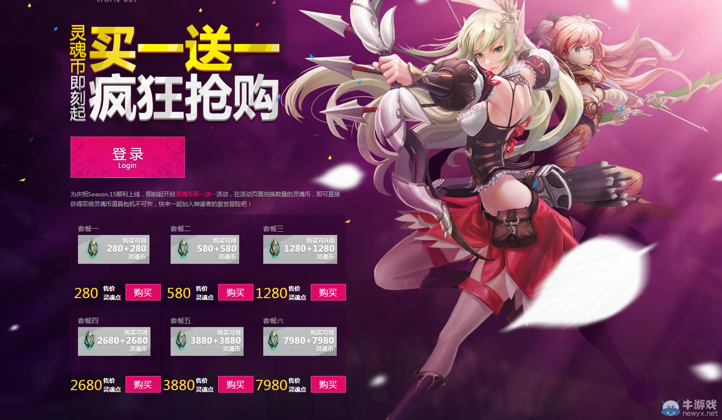 《靈魂回響》靈魂幣買一送一活動開啟公告