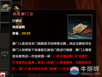 九陰真經“刺探掌門令”可以當傳送使用