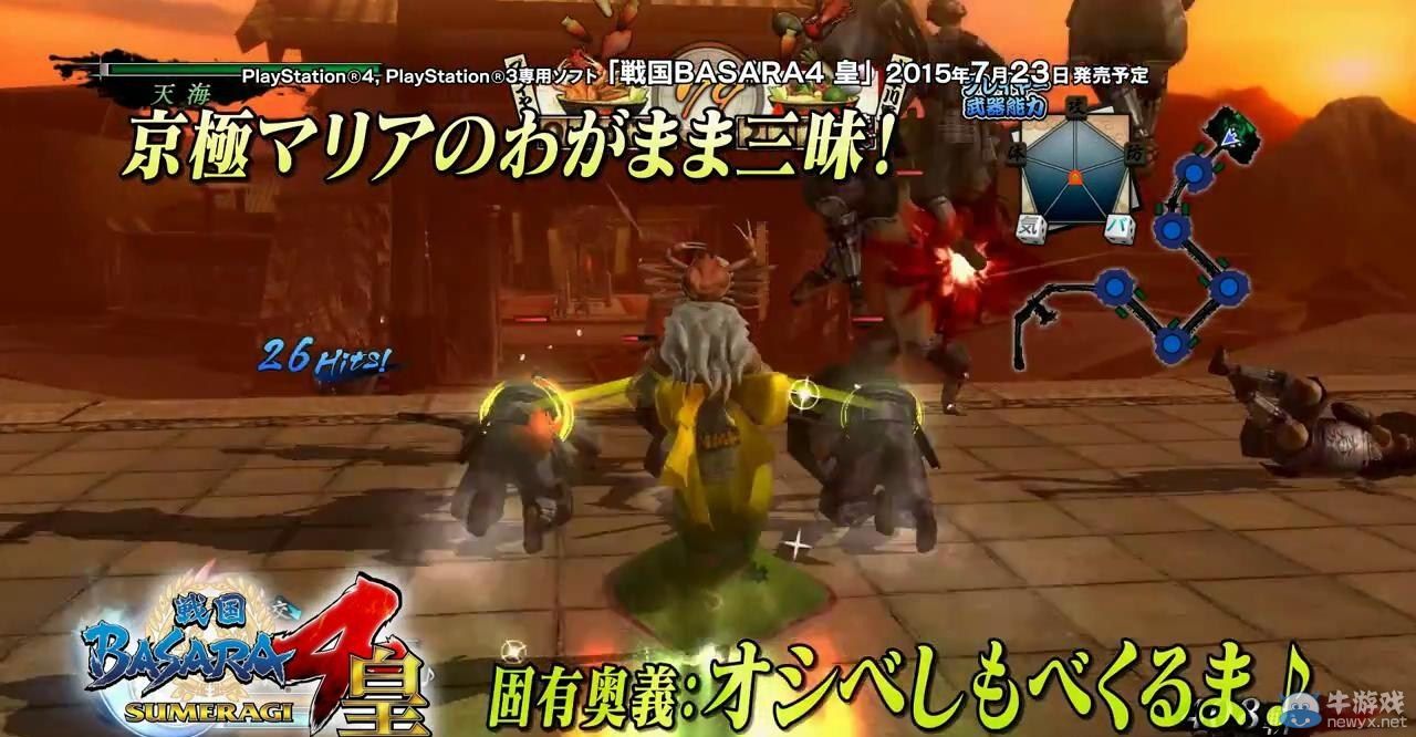 《戰國BASARA 4：皇》新預告！京極瑪麗亞姐姐登場