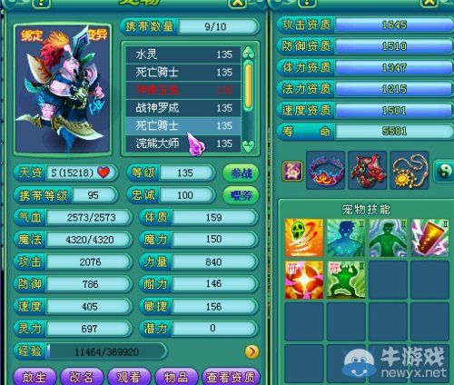 《神武》高端寶寶 高等級方寸山寶寶圖