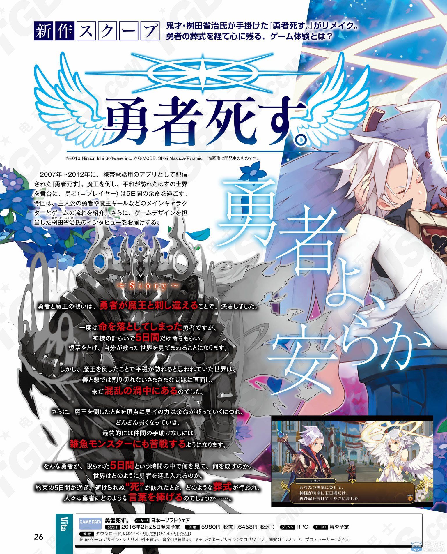 《勇者死亡》詳情公開：看看自己所拯救的世界