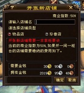 《新天龍八部》之搶店的小常識，專家教你搶店！