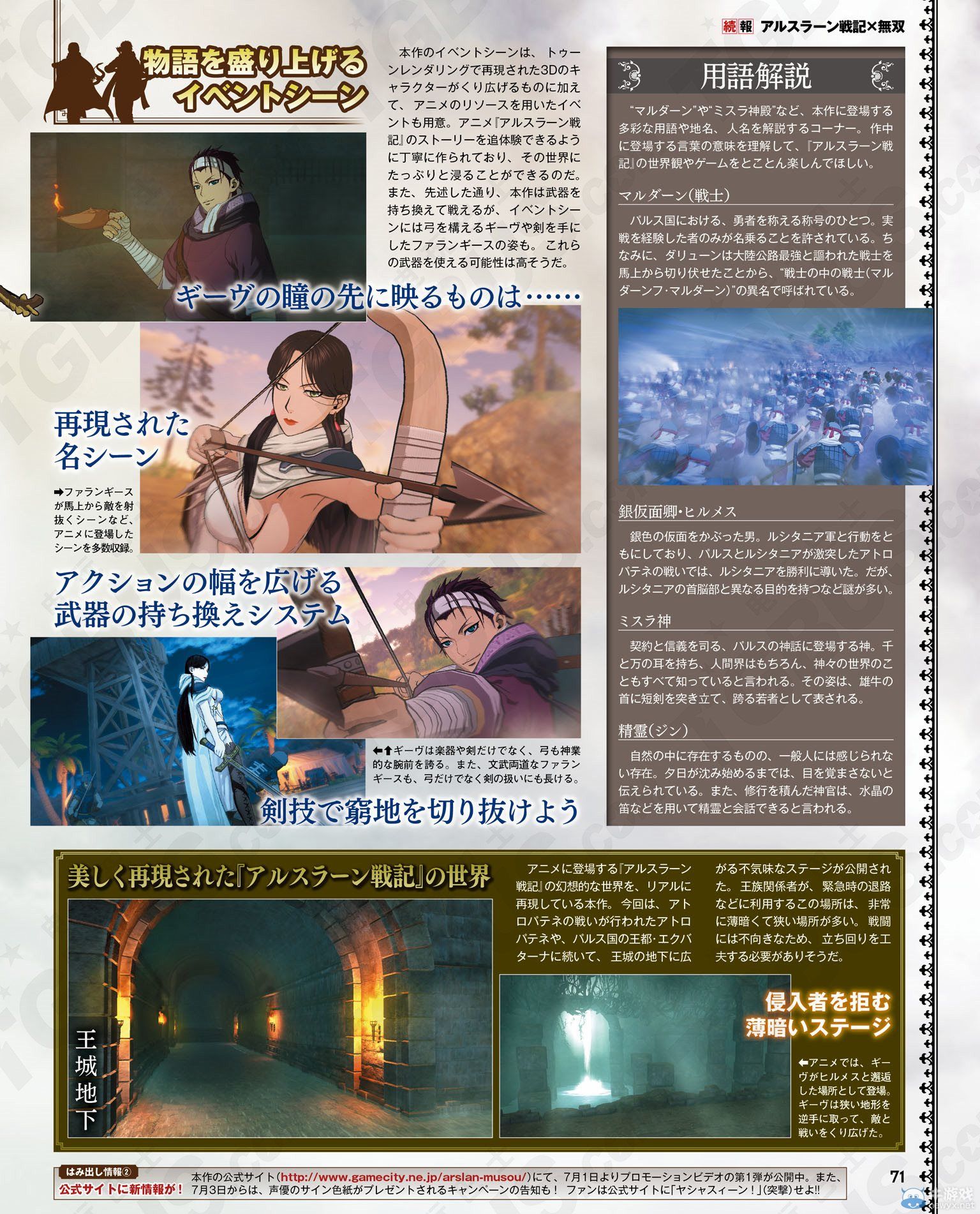 《亞爾斯蘭戰記：無雙》新要素及新可用武將介紹