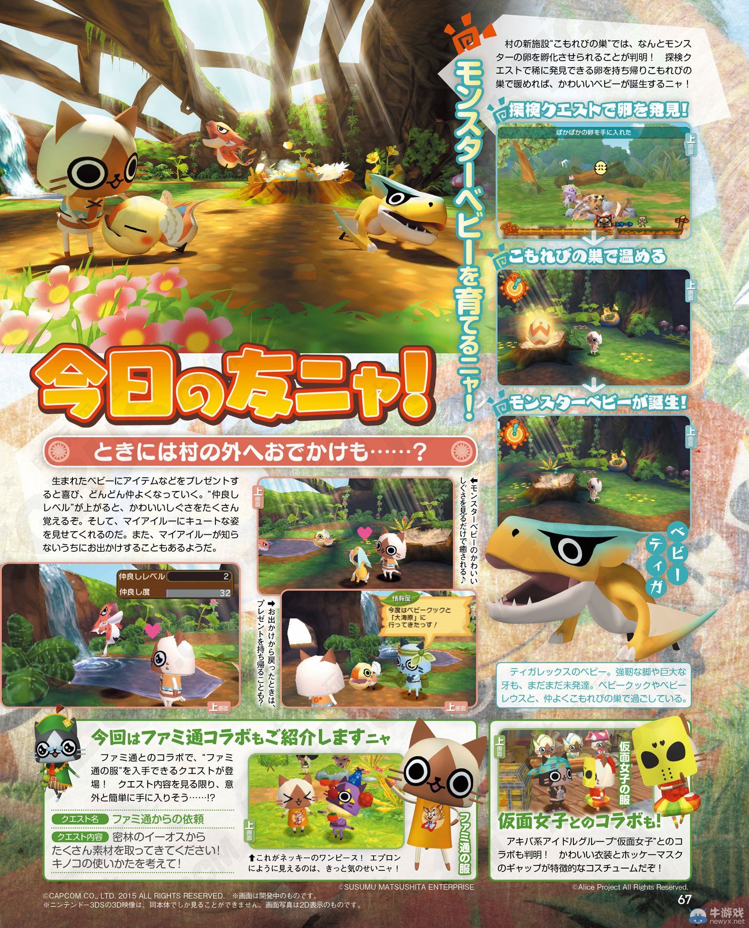 《怪物獵人：貓貓村DX》轟龍寶寶巨可愛登場