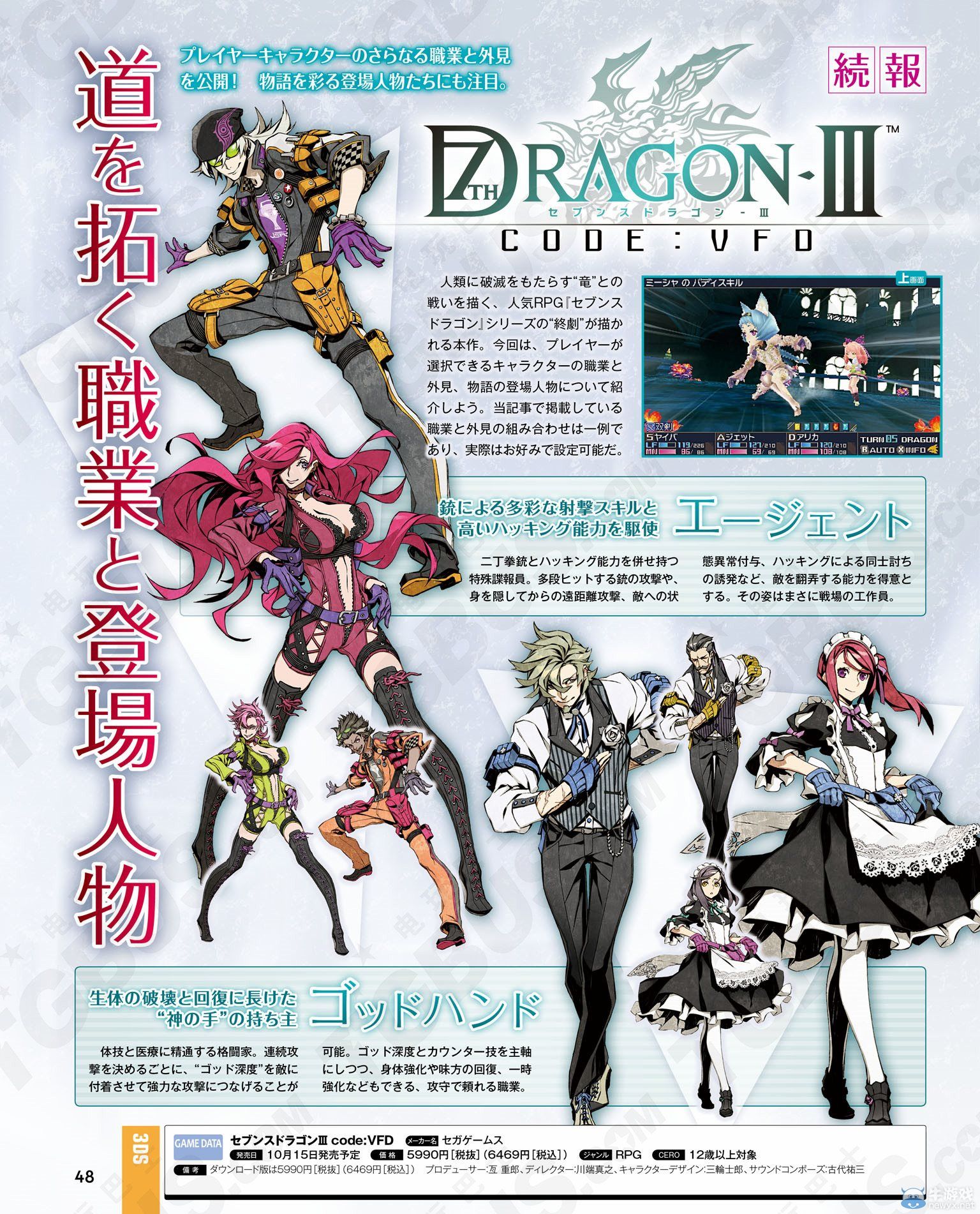 《第七龍神3》海量新情報：新職業和人物介紹