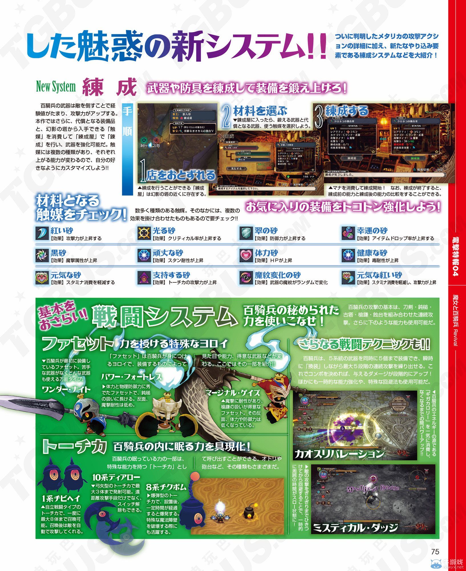 《魔女與百騎兵：重生》梅塔莉卡操作模式詳情