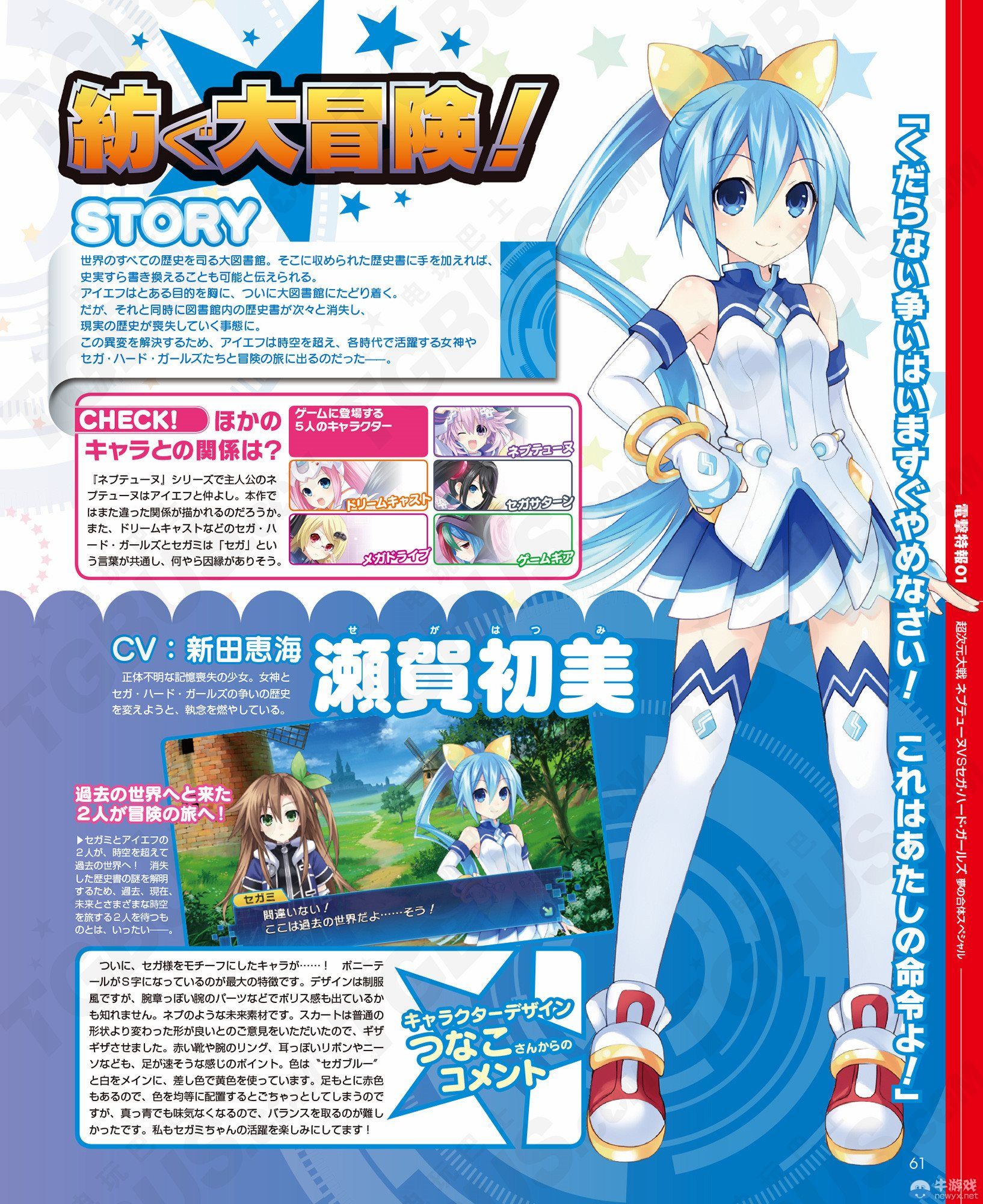 《超次元大戰(zhàn)：海王星VS世嘉硬件女孩，夢之合體SP》首批情報：雙主角與新動作介紹