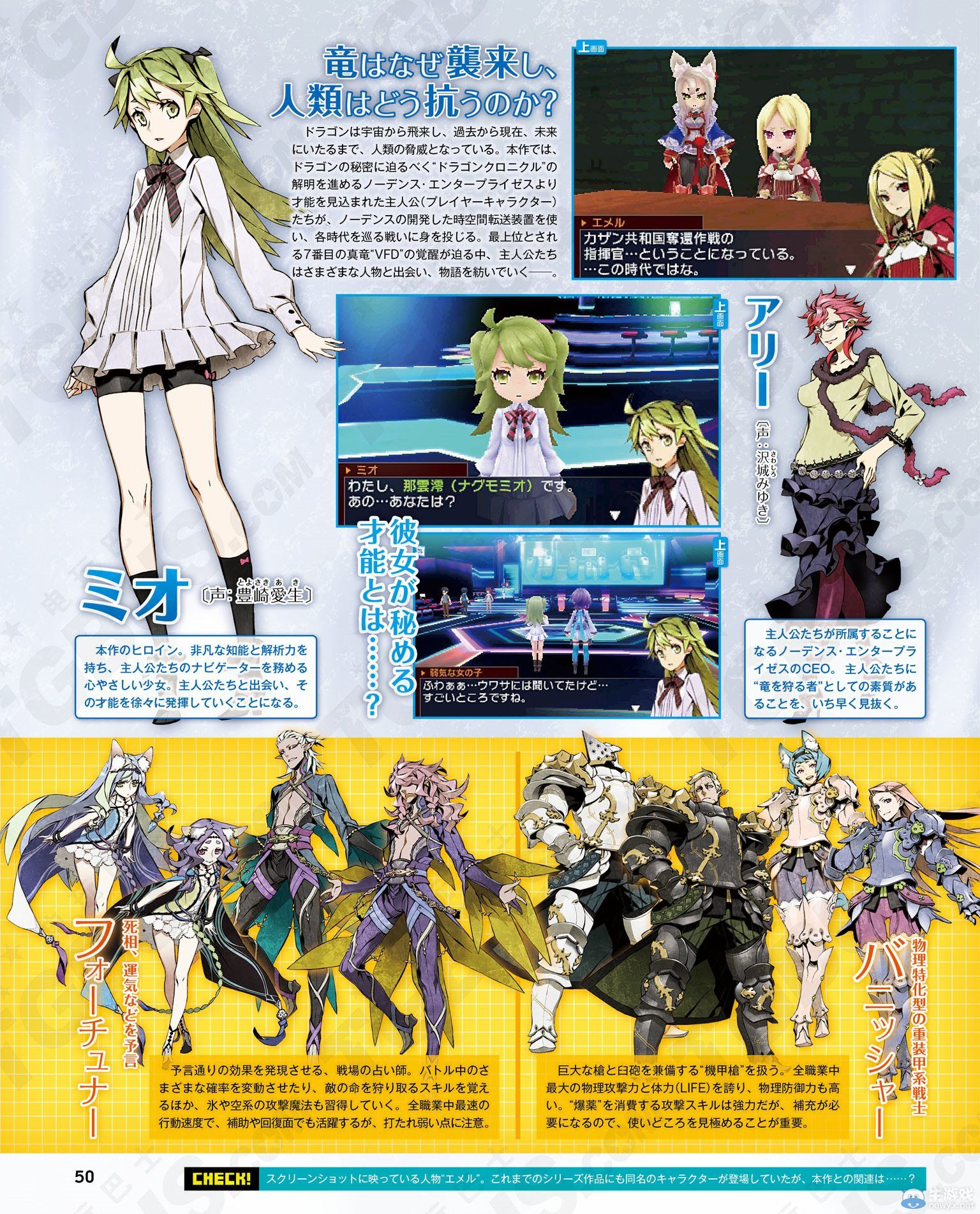 《第七龍神3》海量新情報：新職業和人物介紹