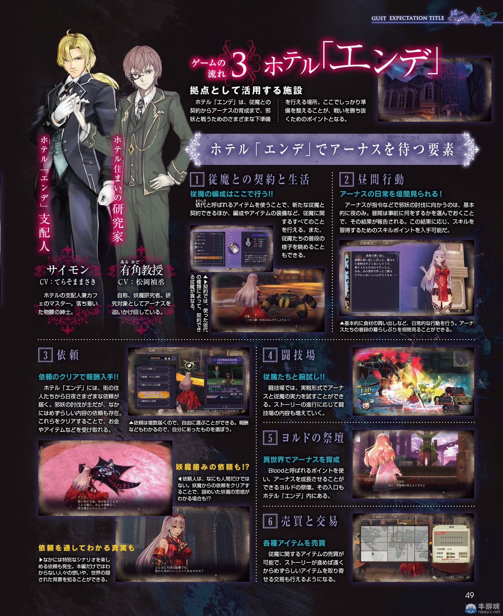 《無夜之國》游戲流程介紹：新角色與新變身形態