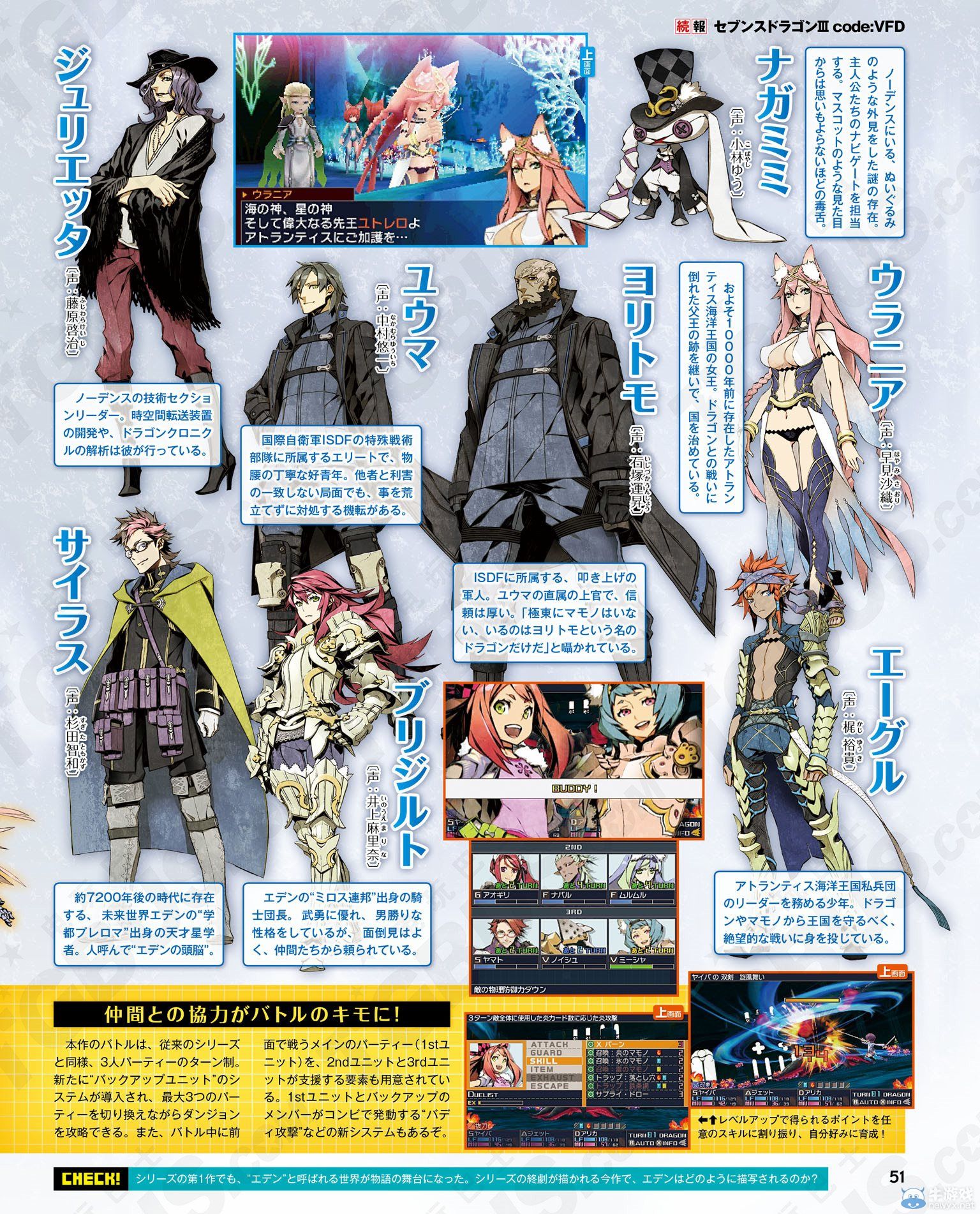 《第七龍神3》海量新情報：新職業和人物介紹