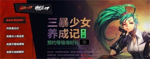 《疾風之刃》外傳全新角色克萊爾今日上線