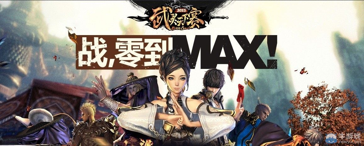 《劍靈》武靈天下賽2015圓滿落幕