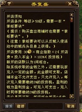 《新天龍八部》之搶店的小常識，專家教你搶店！