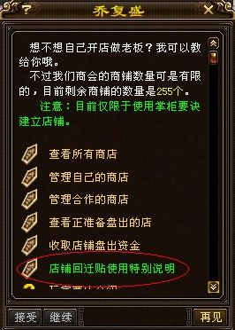 《新天龍八部》之搶店的小常識，專家教你搶店！