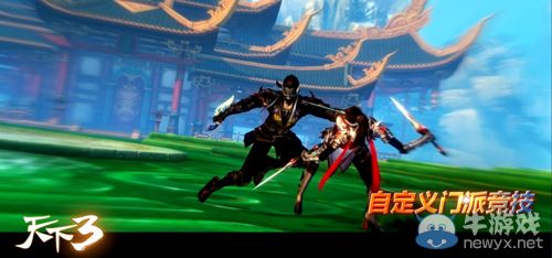 《天下3》革新資料片“逆世之戰”今日公測