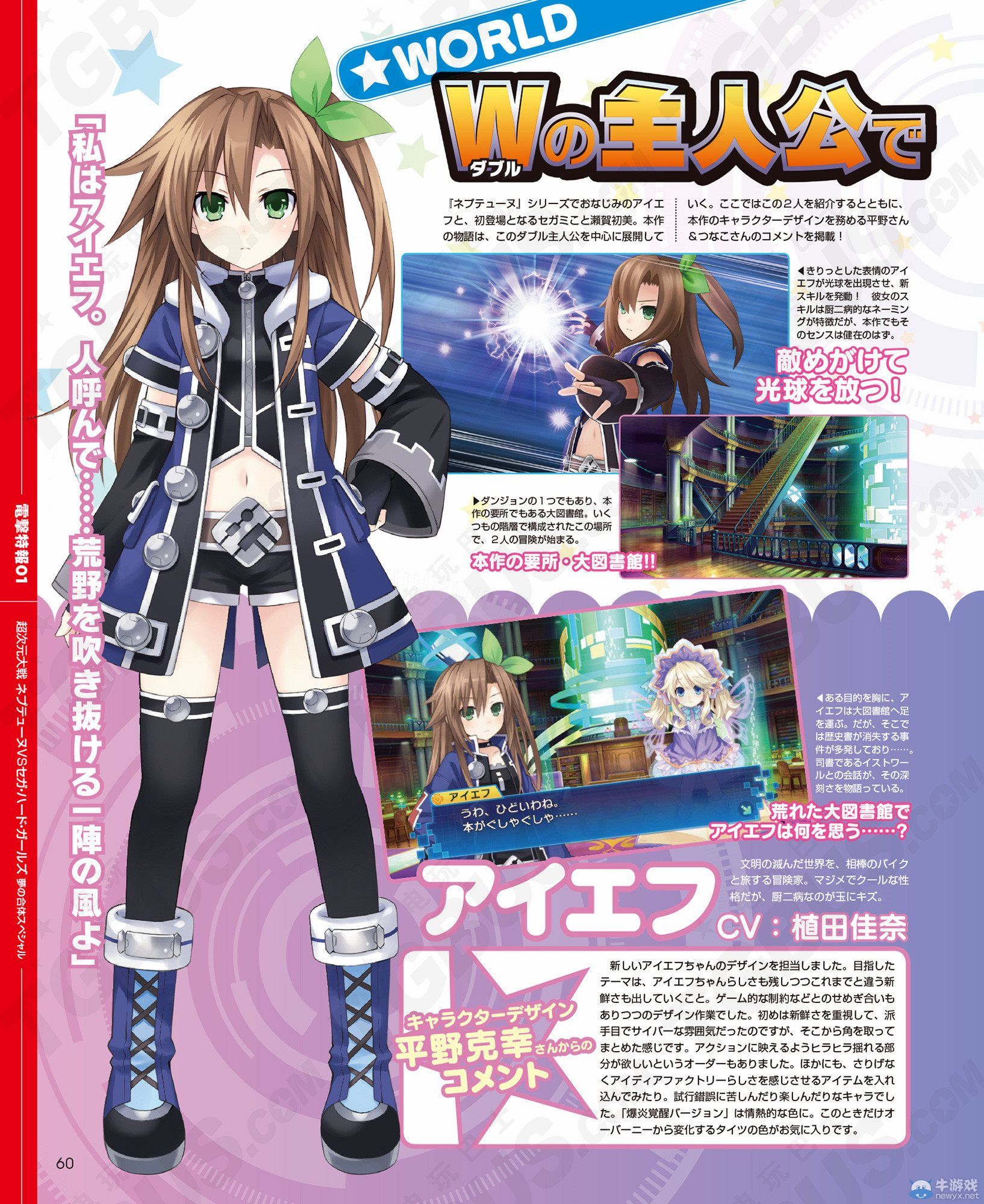 《超次元大戰(zhàn)：海王星VS世嘉硬件女孩，夢之合體SP》首批情報：雙主角與新動作介紹