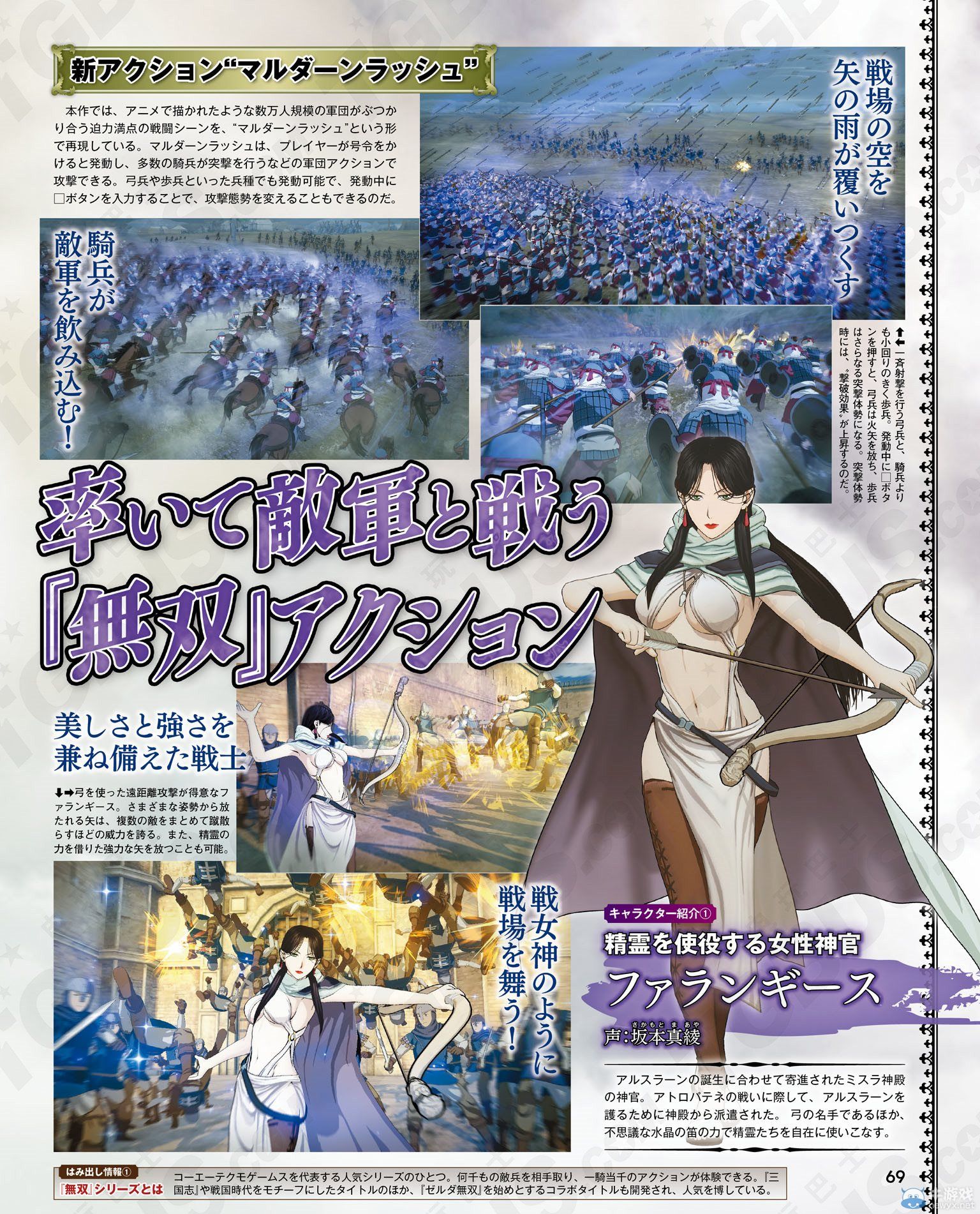 《亞爾斯蘭戰記：無雙》新要素及新可用武將介紹