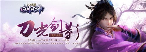 迎新服刀光劍影 手把手教你玩九陰真經