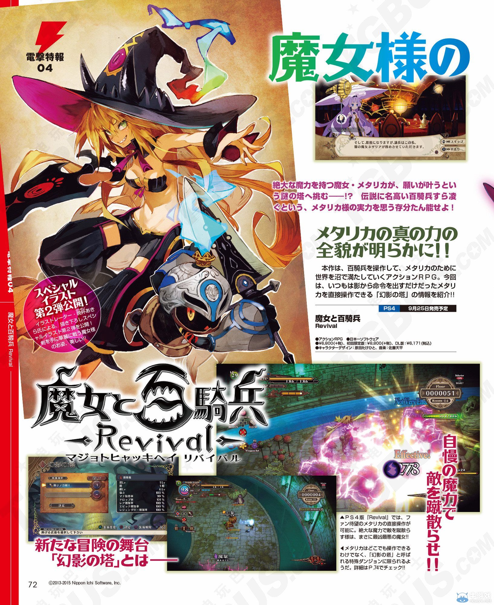 《魔女與百騎兵：重生》梅塔莉卡操作模式詳情