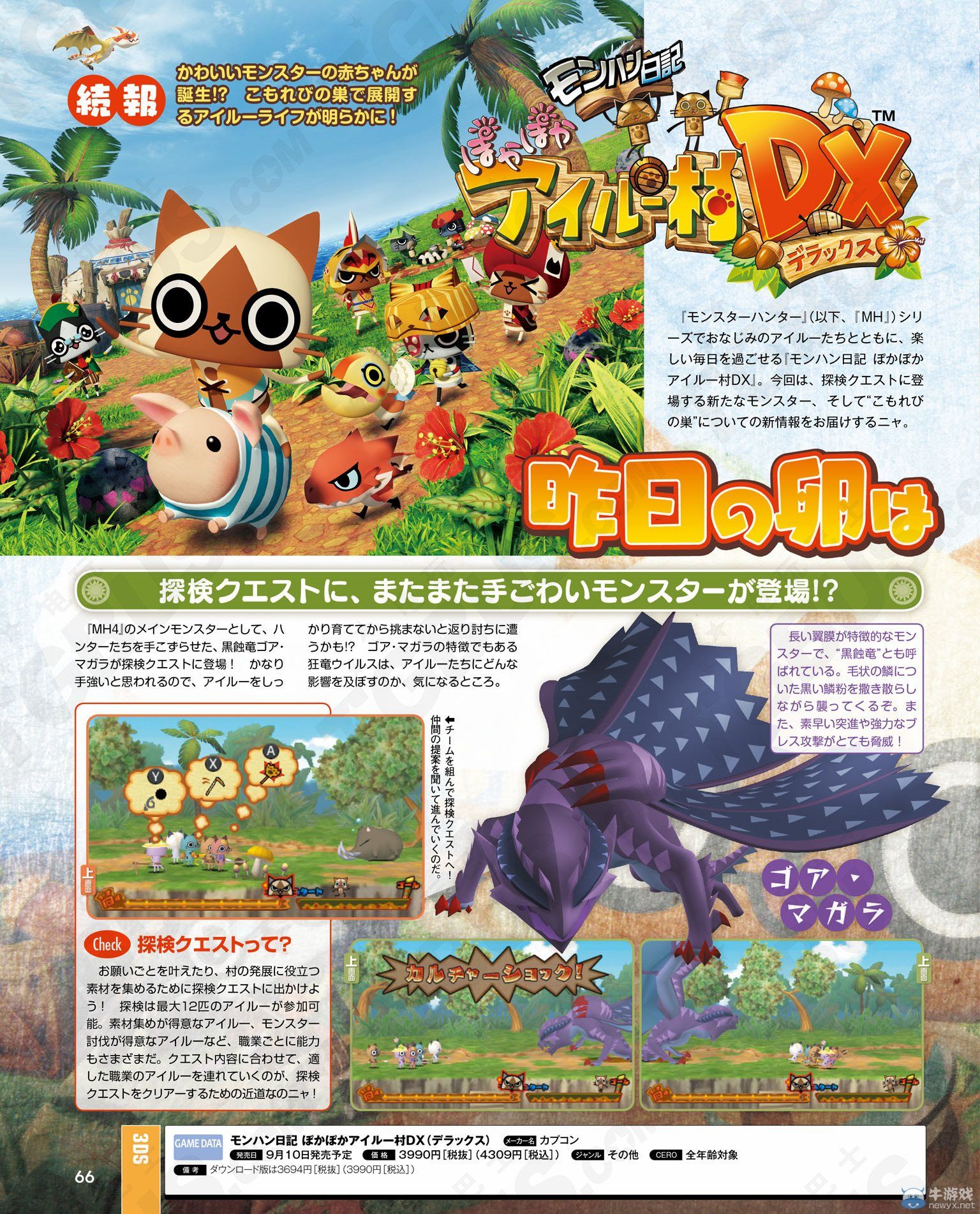 《怪物獵人：貓貓村DX》轟龍寶寶巨可愛登場